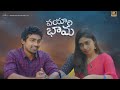 Vayyari bhama   cute love story  latest telugu short film 2024  ft  mamthanarayan