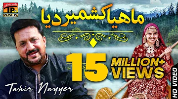 Mahiya Kashmir Dia | Tahir Mehmood Nayyer - Latest Song 2018 - Latest Punjabi And Saraiki