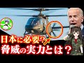 【驚くべき実力】S -97 レイダー時速350km超！ 二重反転式ローターの次世代ヘリコプター「陸上自衛隊に必要か？」【凛護隊】