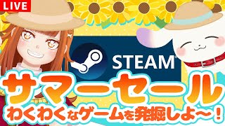 【#steamサマーセール】わくわくなゲームを大発掘👀✨おすすめ教えてーー！【2人組Vtuber/むむてて/Japanese Vtuber】