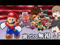 【衝撃】ボスと戦わずに裏ボスを攻略するRTA元世界1位のプレイがヤバすぎる。【マリオオデッセイ】