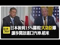 美日貿易協定