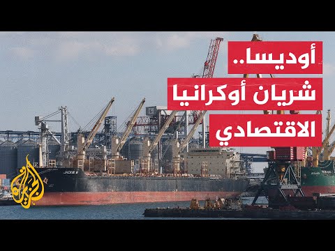 تعرف على أهمية مدينة أوديسا الاستراتيجية