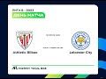 18.06.2023 Athletic Bilbao -  Leicester City (Лига Б)