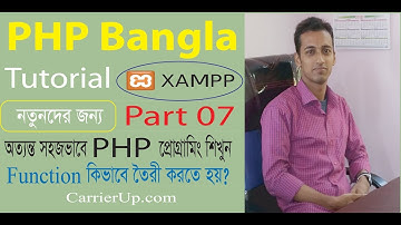 PHP Bangla Tutorial Part 07 (PHP Function)