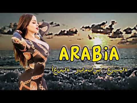 Elo Elo, New Arabic Remix Song 2023, Arabic Remax Song 2023-Bass Bossted, Arabic collection