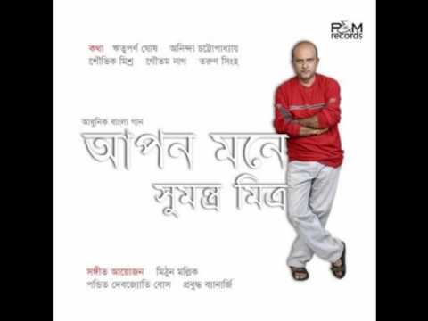 Sumantra Mitra - Bhola Mon Lyric and Music Souvik Mishra