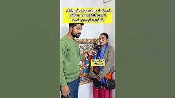 किताबें जिसे पढ़कर किसान की बेटी BPSC में टॉप की l #bpsc #bpscresult #bpsctopper #bpscexam #booktips