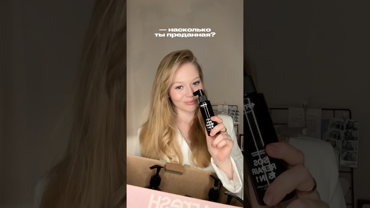 Любимая термозащита 4FRESH 💕Состав без силиконов и аромат ванили / Арт. Ozon 