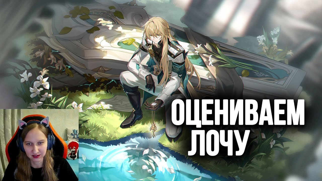 Мини-обзор на лучшего персонажа Лоча Honkai: Star Rail 