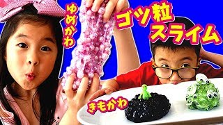 ゴツ粒 スライム いろんな物を大量投入 ビーズ チャーム ビー玉 ラメ✨ キラキラ ゆめかわ きもかわ Slushy Slime