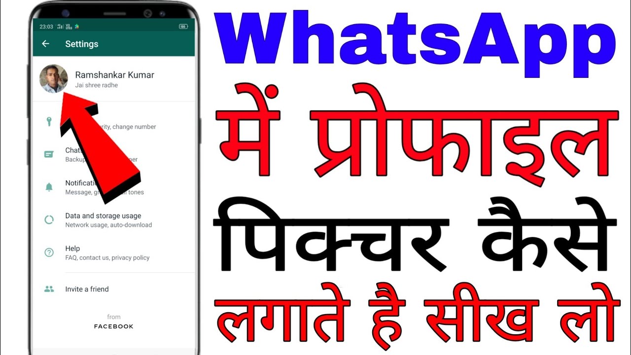 WhatsApp par profile kaise lagaye।how to add profile in WhatsApp