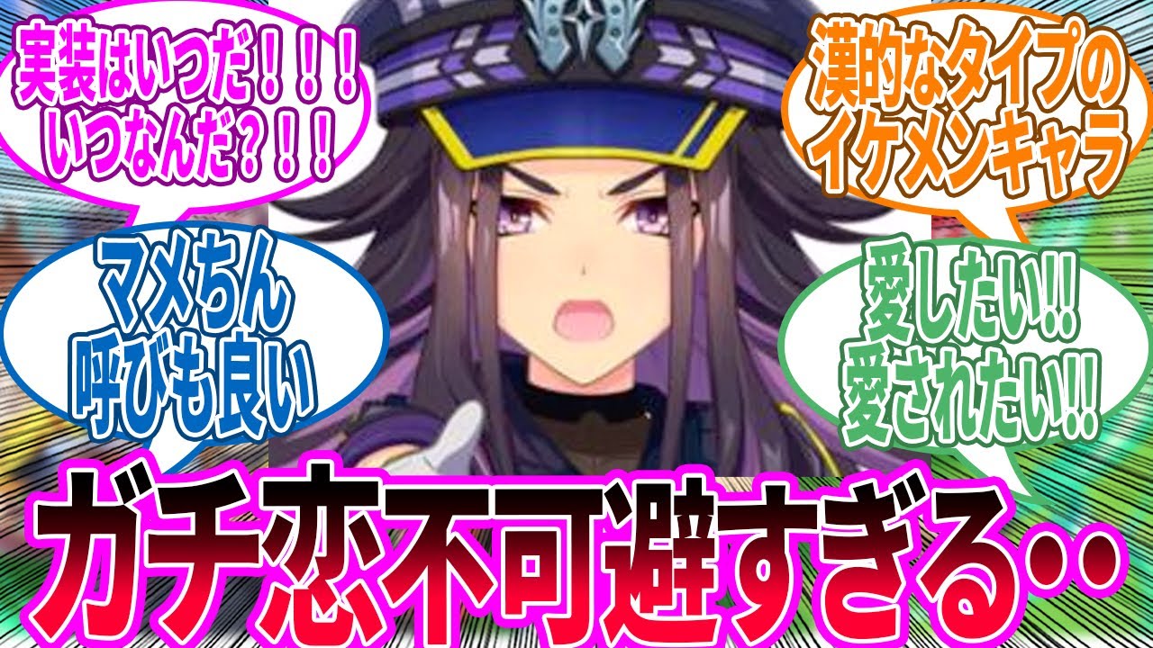 フェノーメノの全てが自分を狂わせる！！に対するみんなの反応！【ウマ娘 反応集】