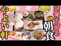 【やよい軒】超お得！朝食メニューを大解説！【ゆっくり解説】