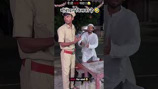 mobile kiska hai funny shorts 😂 #shorts #funny #comedy #ytshorts #viralshort #viral #explore #police