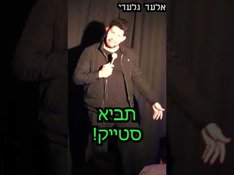 שווארמה | אלעד גלעדי