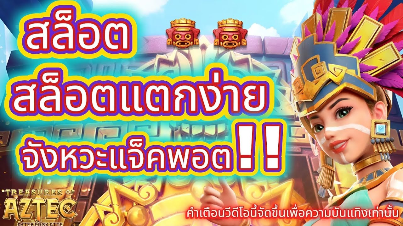 สล็อต สล็อตแตกง่าย สล็อตเว็บตรง แจ็คพอตแตกหนักๆ! ที่เหลือเชื่อ ห้ามพลาด!