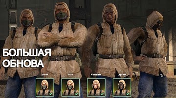 Большое обновление. Кооперативный СТАЛКЕР. X-Ray Multiplayer Extension.