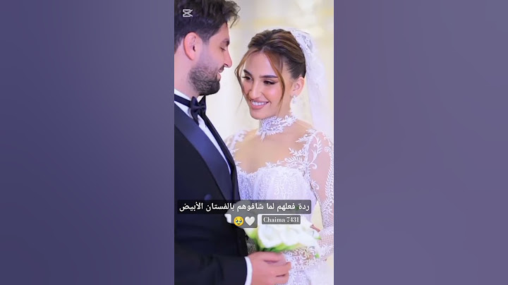 ردة فعلهم لما شافوهم بالفستان الأبيض 🤍🥹 جمالهم #اشتراك #اكسبلور #نارينبيوتي