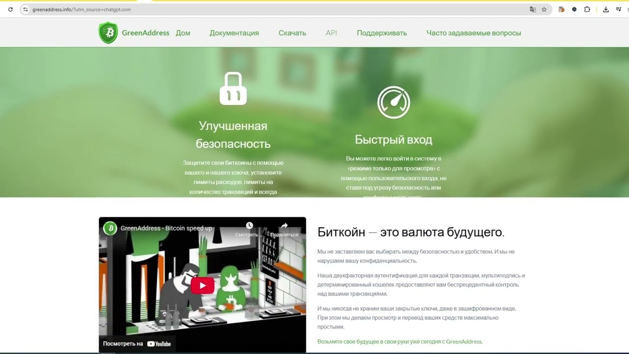 Green Address: greenaddress отзывы и разоблачение биткоин‑кошелька