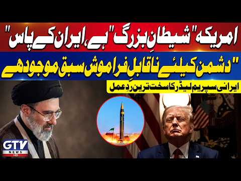 Iran’s Supreme Leader Mojtaba Khamenei Delivers Strong Warning To US | Iran US War | GTV News