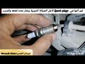 غير البواجي Spark plugs لأجل الصيانة الدورية وصار عنده تفتفه يوكن Yukon 2015