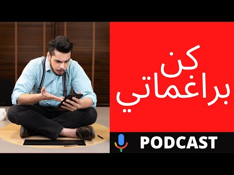 كيف تغير حياتك بفضل البراغماتية الأخ نجيب 