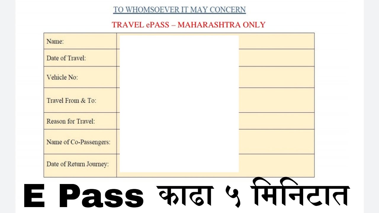 असा काढा🔴E-PASS MAHARASHTRA 2021 | epass Maharashtra Apply Online Travel Pass covid19.mhpolice.in