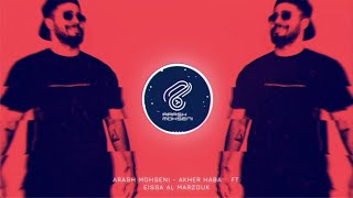 Arash Mohseni - Akher Haba Ft. Eissa Al Marzouk
