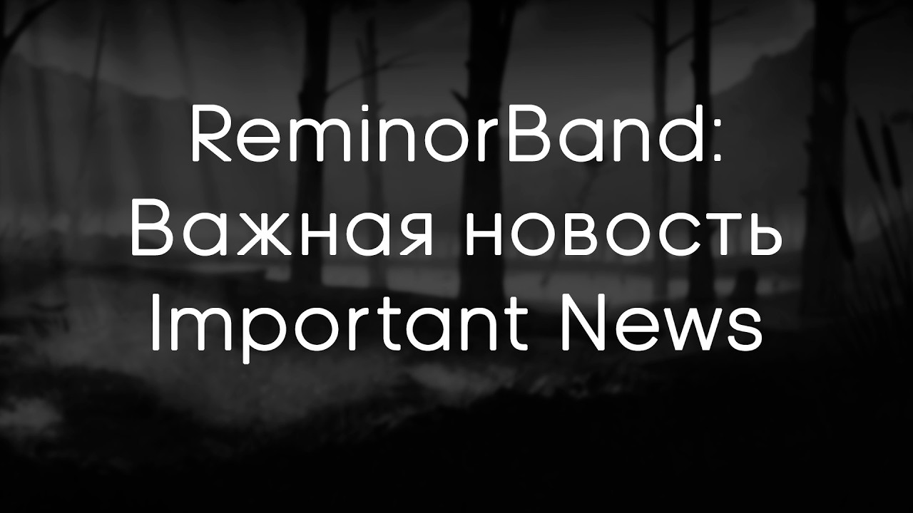 ReminorBand: Важная новость | Important News | 2026