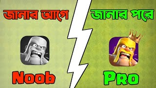 How to Become a Pro Player in Clash of Clans Game || কিভাবে Pro হয়ে ওঠা যায় Coc || Bangla - বাংলা screenshot 5