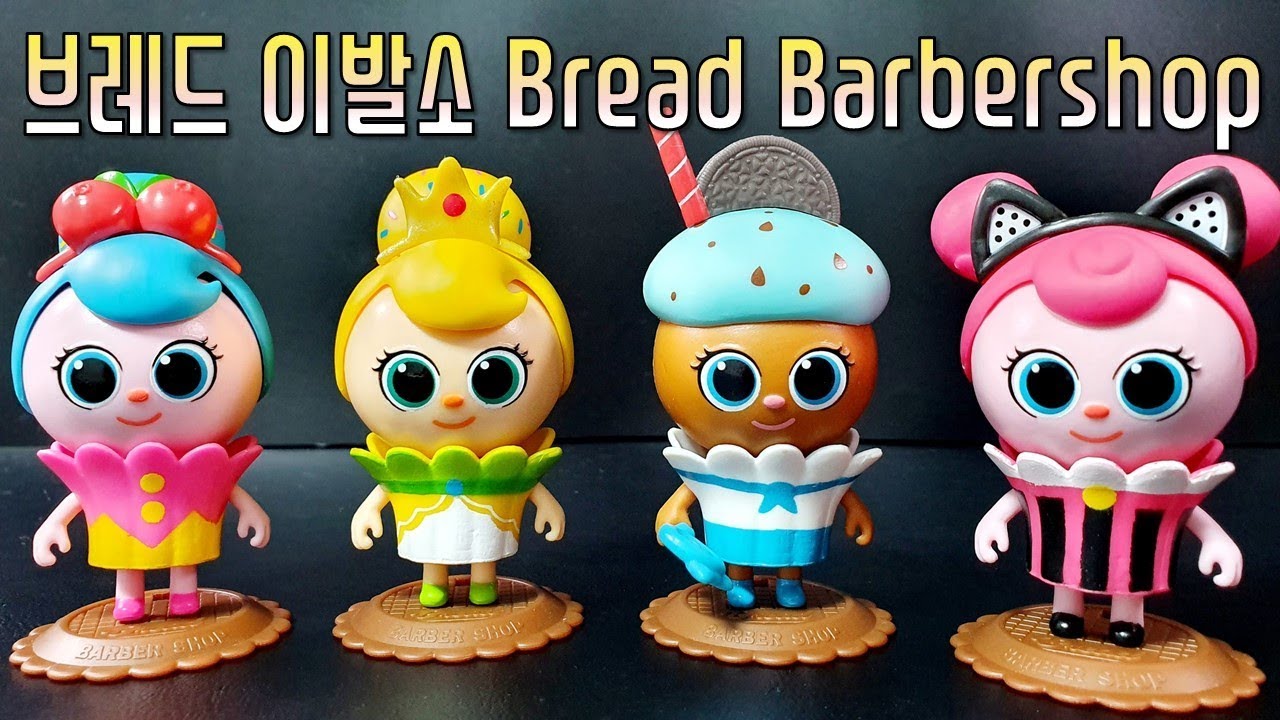 브레드 이발소 미니 컵케이크 꾸미기 4종 Bread Mini CupCake YouTube