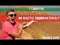 Говерла з палатками І Чи варто підійматись на найвищу гору України?