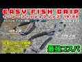 【エキスパートも愛用するフィッシュグリップ】イージーフィッシュグリップ解説 辻晴仁
