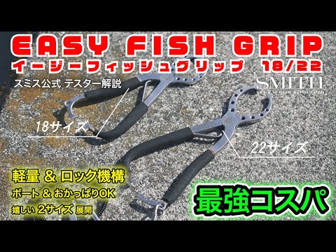Fishing grip favored by experts] Easy Fish Grip Explained by
