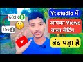 📛 YT STUDIO का ये 3 Setting बंद है इसलिए Views नहीं आ रहे! अभी ON करो & Boom Views! 💥🔥📈