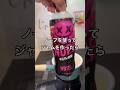 ノープでジャム作ってみた #shorts #おもしろ動画 #やってみた