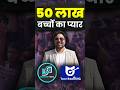 Finnally 50 lakh family complete✨💯|Gagan sir|#gaganpratapmaths #ssc #exam #education #shorts