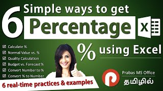 How to Calculate Percentage in Excel in Tamil | Prabas MS Office