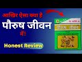 Paurush Jivan Capsule | Mote Hone Ki Ayurvedic Dawa | Paurush Jivan Use | Healthcare And Medicines