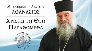 Μητροπολίτης Λεμεσού κ.κ. Αθανάσιος. Εκπομπή 