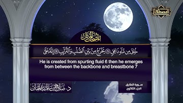 سورة الطارق   تلاوة الشيخ د صلاح بن سالم باعثمان