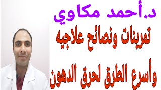 ريجيم العيد /علاج الام الرقبه/الشاي الأخضر/الجريب فروت/الرياضه في رمضان /صيام متقطع/علاج الامساك