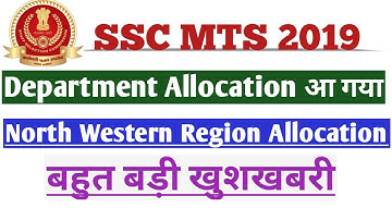 SSC MTS 2019 Department Allocation List for North Western Region| Check your name in Allocation List
