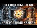 ОН УЖЕ ПРАЗДНОВАЛ ПОБЕДУ, НО... 😱 Skalolaz вырвал победу со счета 0:2 против Graysmoke!