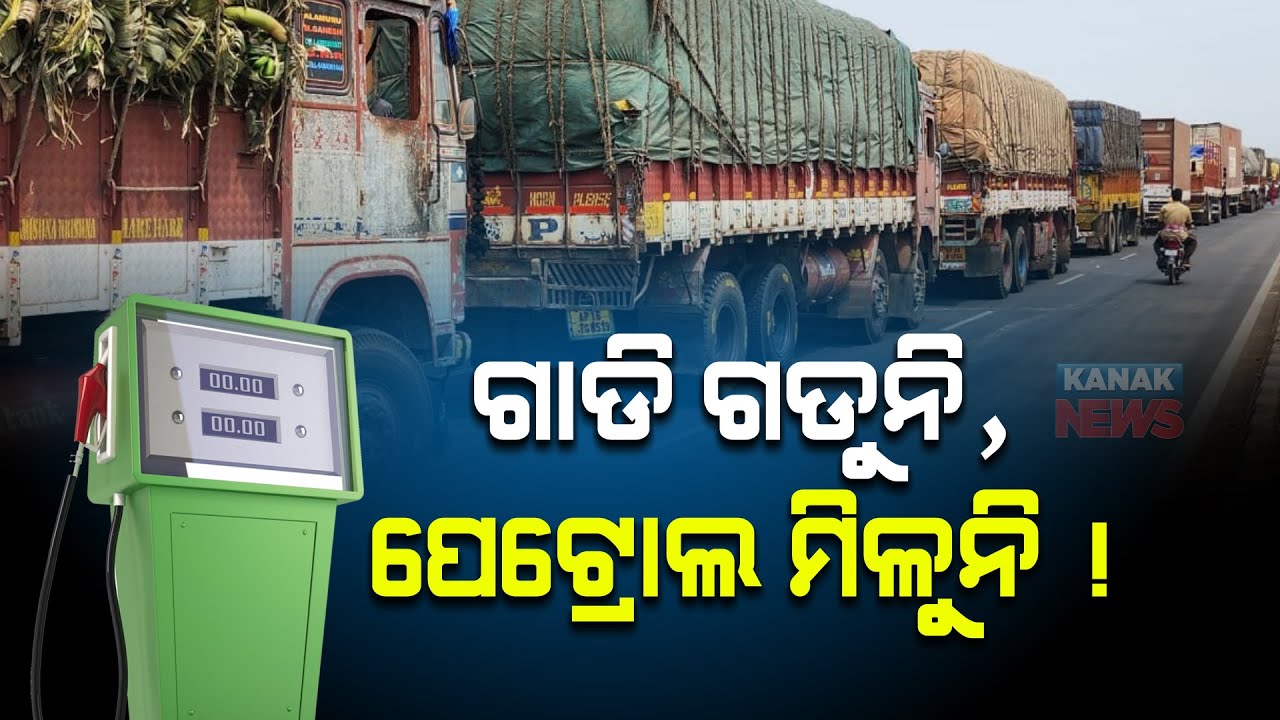 Petrol And Diesel Shortage Looms Over Odisha Amid Odisha Drivers' Mahasangha's Strike
