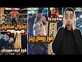 تحليل عرض رويال رامبل 2026 WWE Royal Rumble 