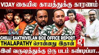 Ghilli 100 கோடி அடிக்கும்💥Thalapathy-யோட அடுத்த Re-Release படம் எது தெரியுமா? Sakthivelan Reveals