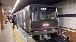 Osaka Metro谷町線22系愛車08編成八尾南行き発着シーン