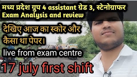 मध्य प्रदेश ग्रुप 4 असिस्टेंट  ग्रेड 3 स्टेनोग्राफर पेपर एनालिसिस|| 17 july 2023 first shift||